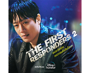 มาร่วมเอาใจช่วยเหล่า “The First Responders” กับภาคต่อที่ลุ้นระทึกยิ่งกว่าเดิม สตรีมซีซัน 2 ได้แล้ววันนี้บน Disney+ Hotstar